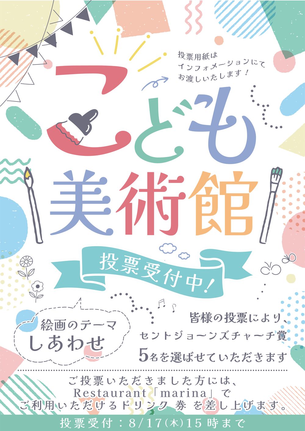 こども美術館」本日より投票開始しております！ – KISHIWADA GRAND HALL